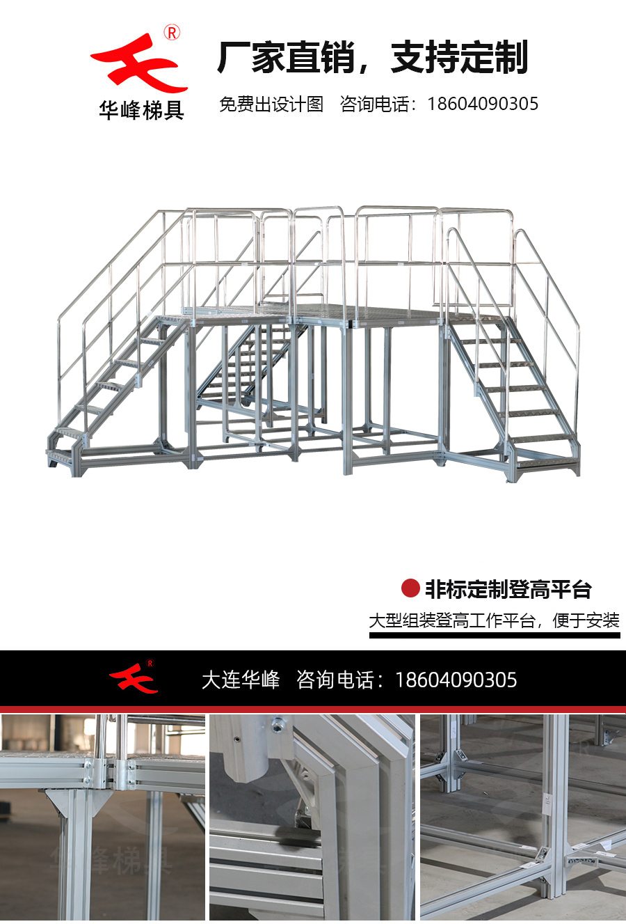 非標(biāo)定制異型登高梯鋁合金登高維修平臺(tái)梯