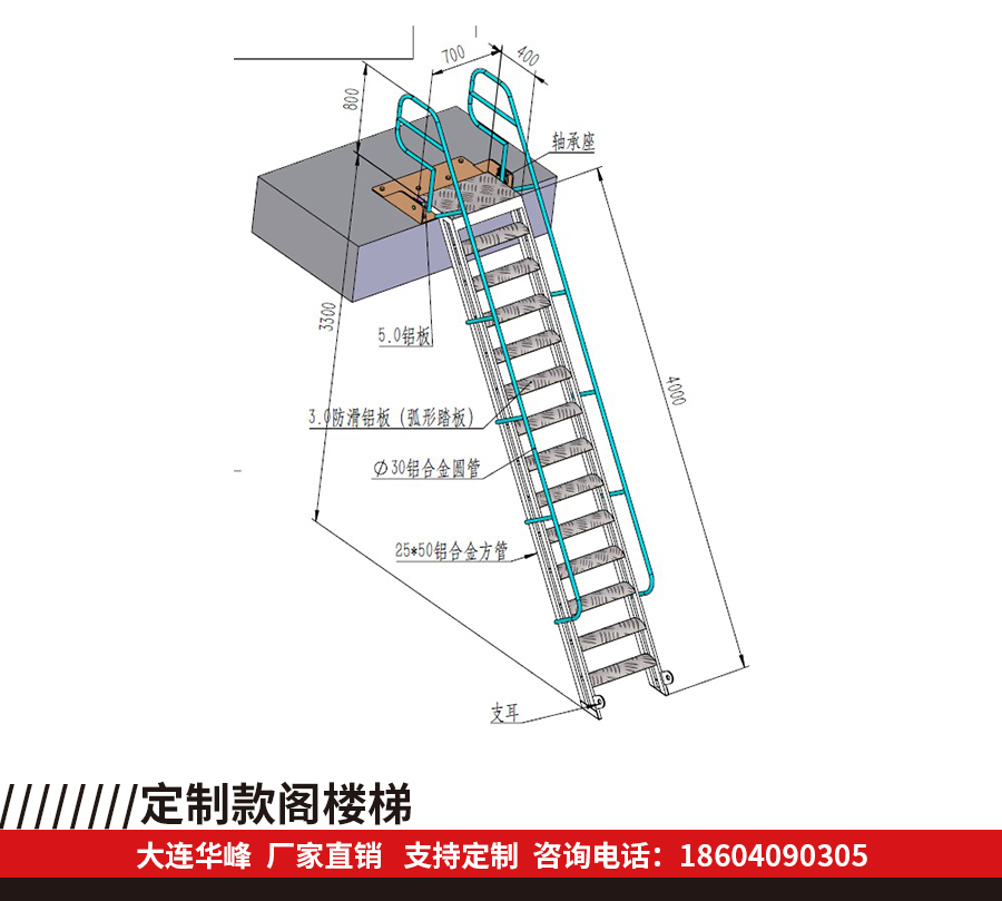 移動平臺梯