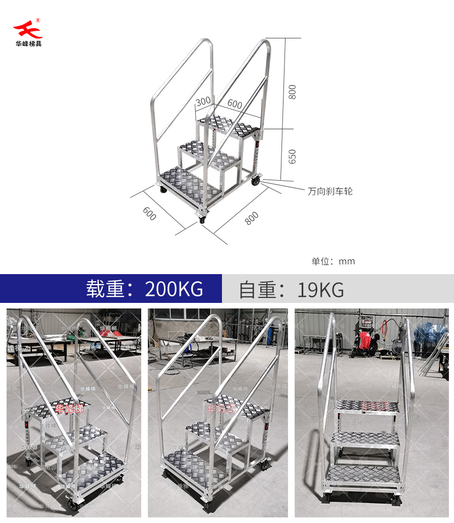 登高踏步梯