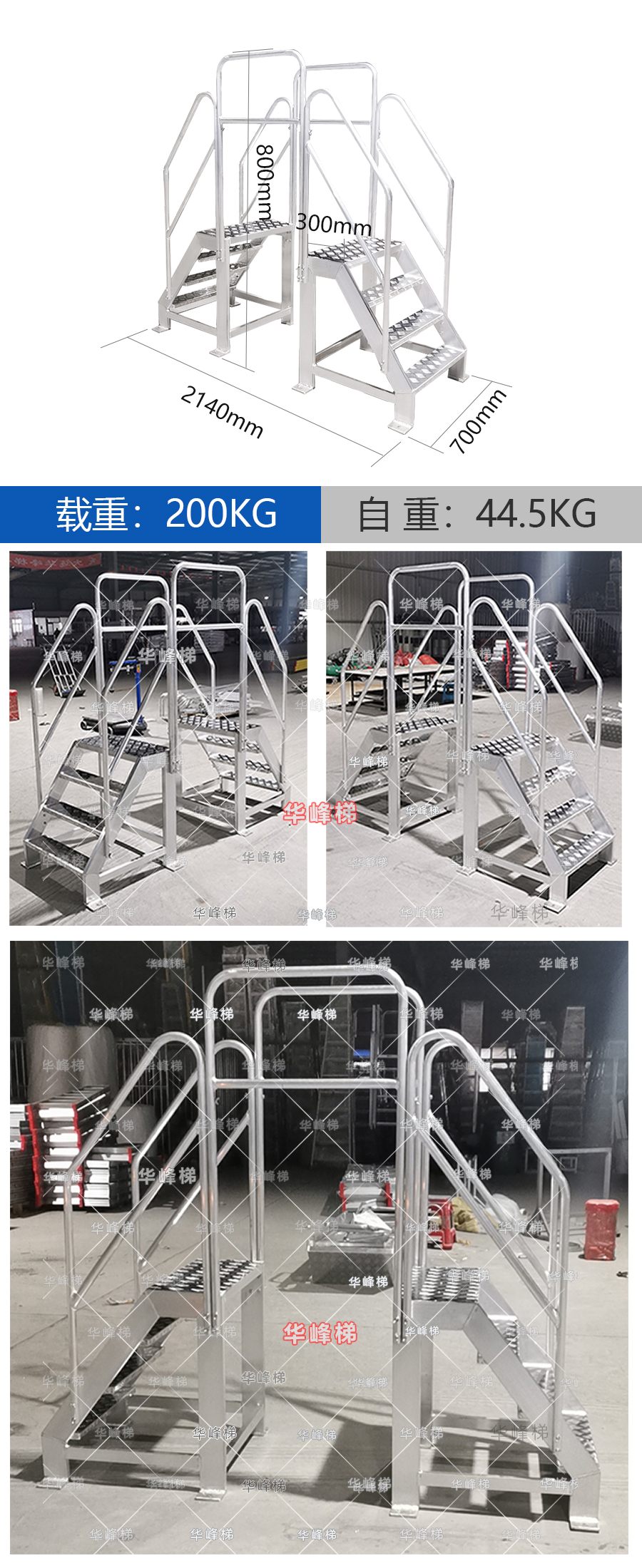 鋁合金雙邊爬梯定制款已制作完成