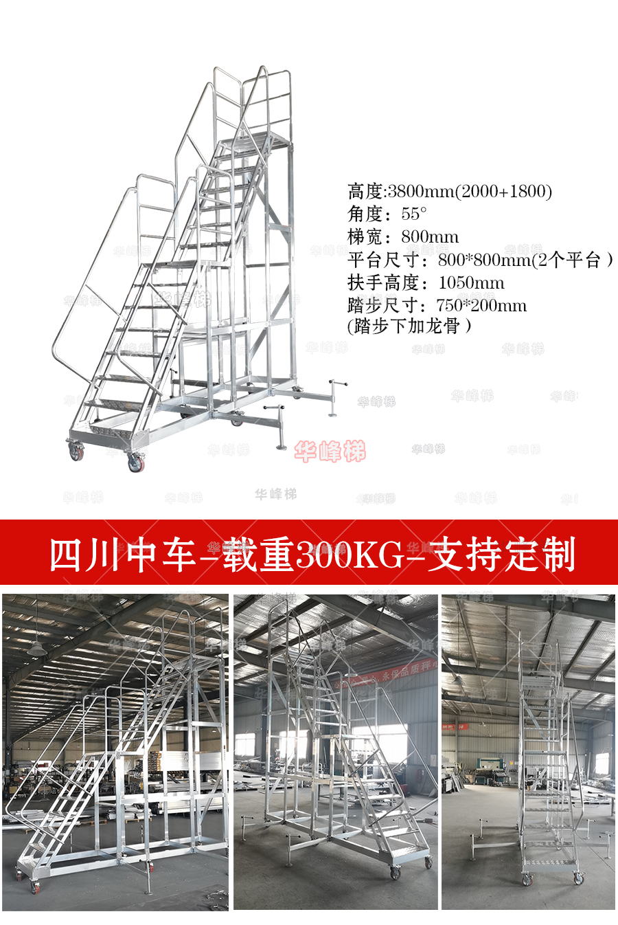 四川中車回購(gòu)定制鋁合金移動(dòng)登高梯一臺(tái)