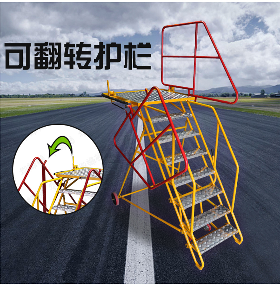 華峰梯具機(jī)場飛機(jī)維修專用梯