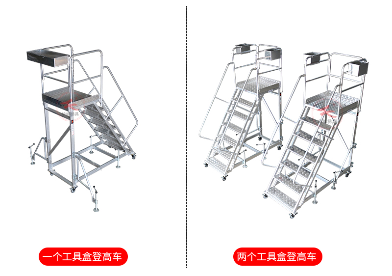 帶工具盒登高車倉儲登高車兩個工具盒