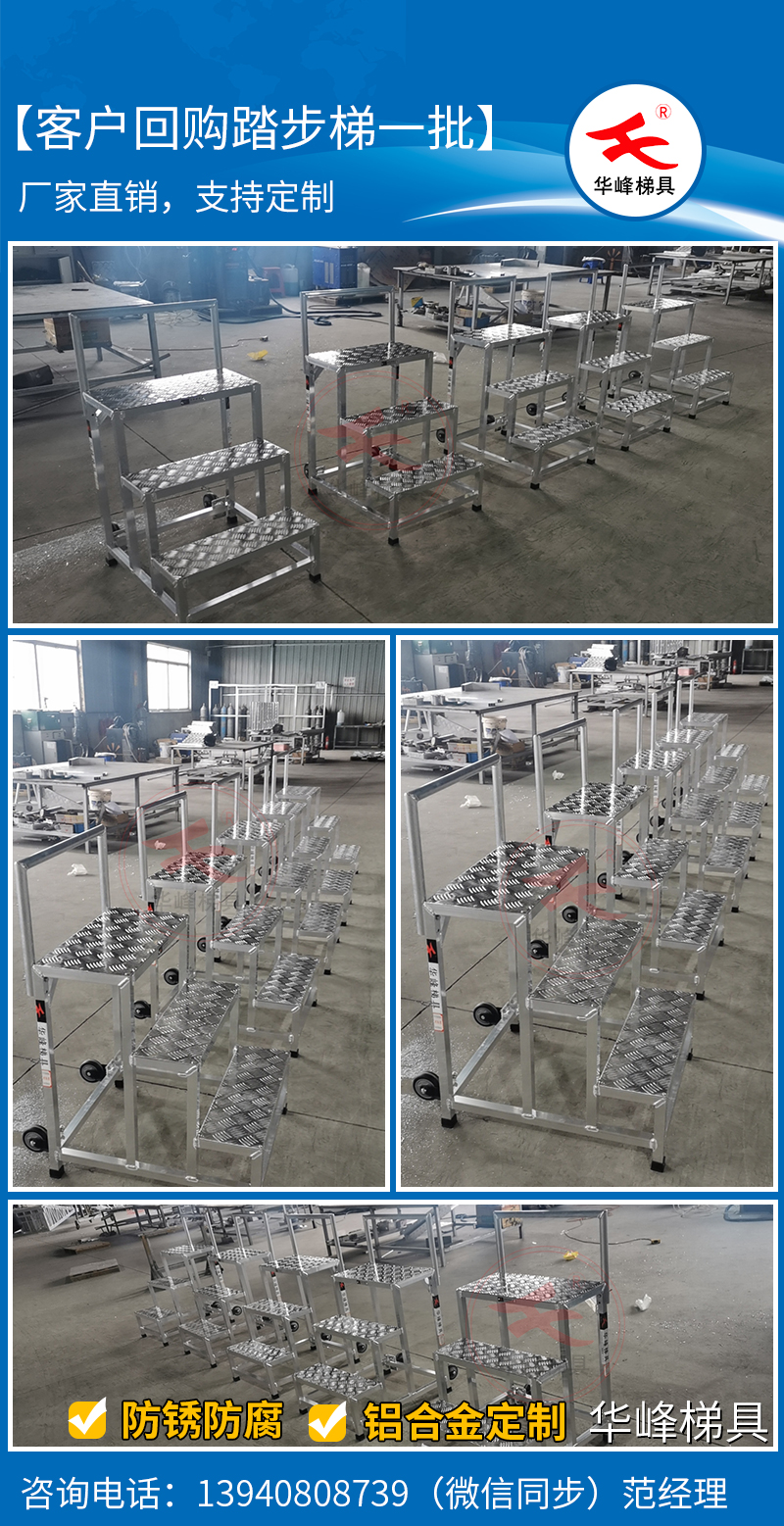老顧客回購鋁合金踏步梯一批