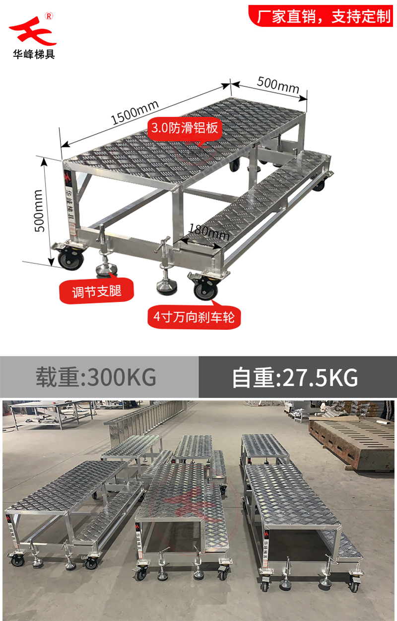 鋁合金工業(yè)踏步梯定制調(diào)節(jié)支腿二步踏步梯