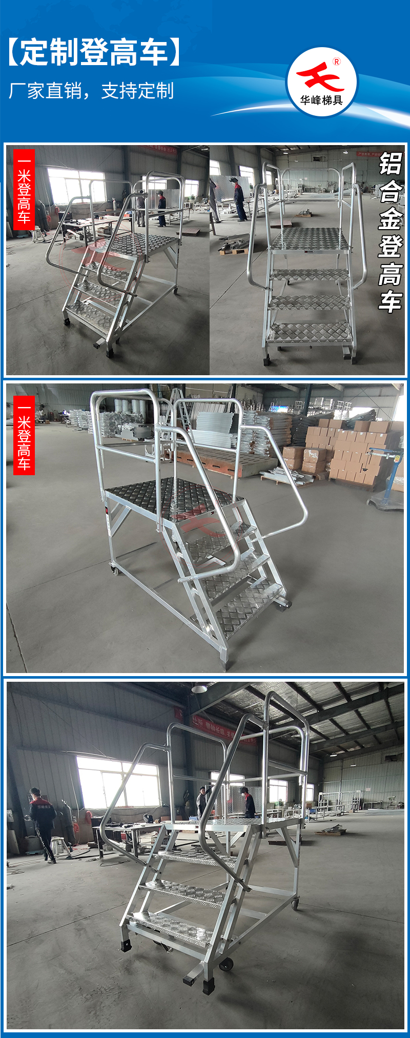 金華客戶定制一米登高車一套