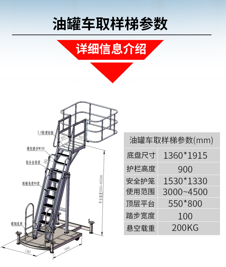 化工槽罐車取樣梯