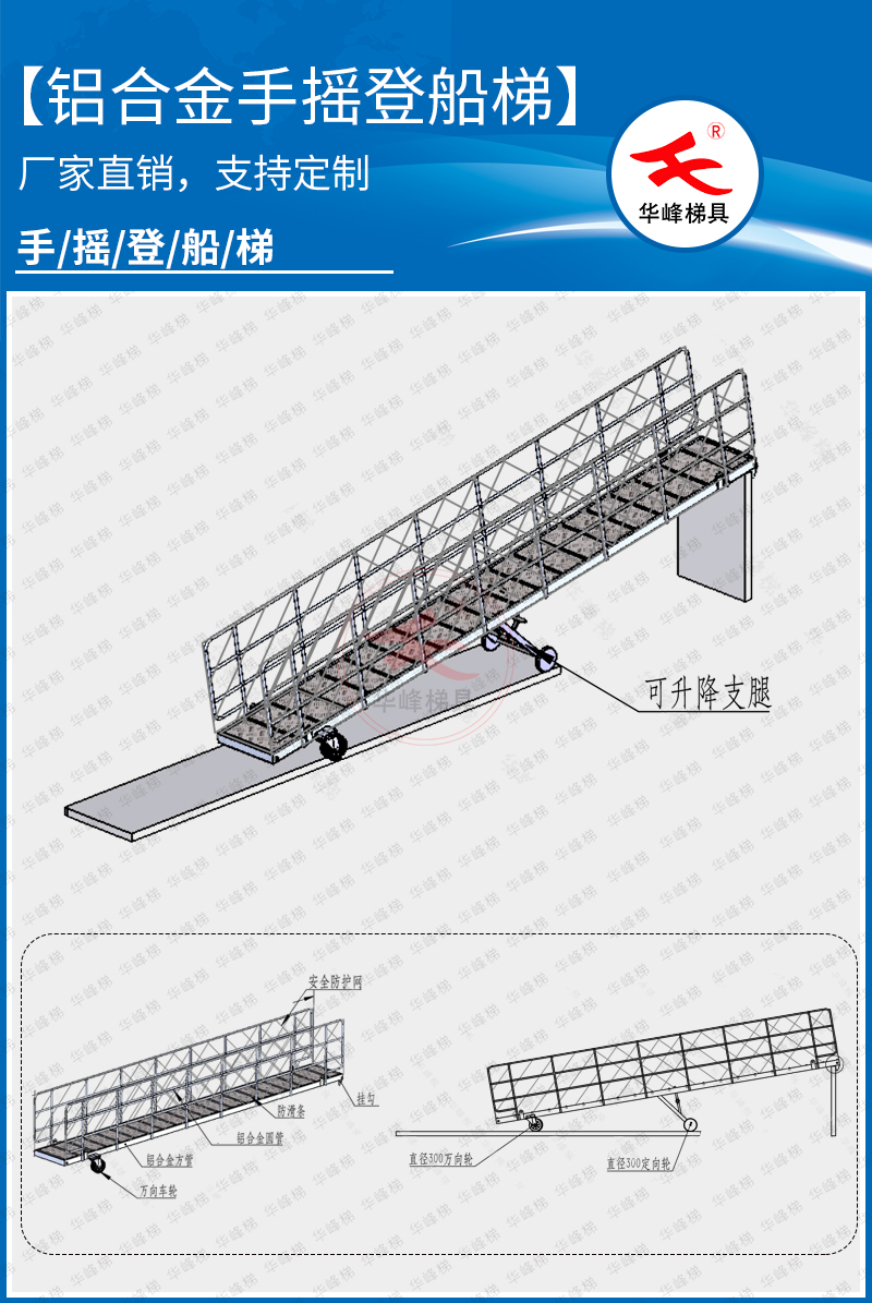 登高踏步梯