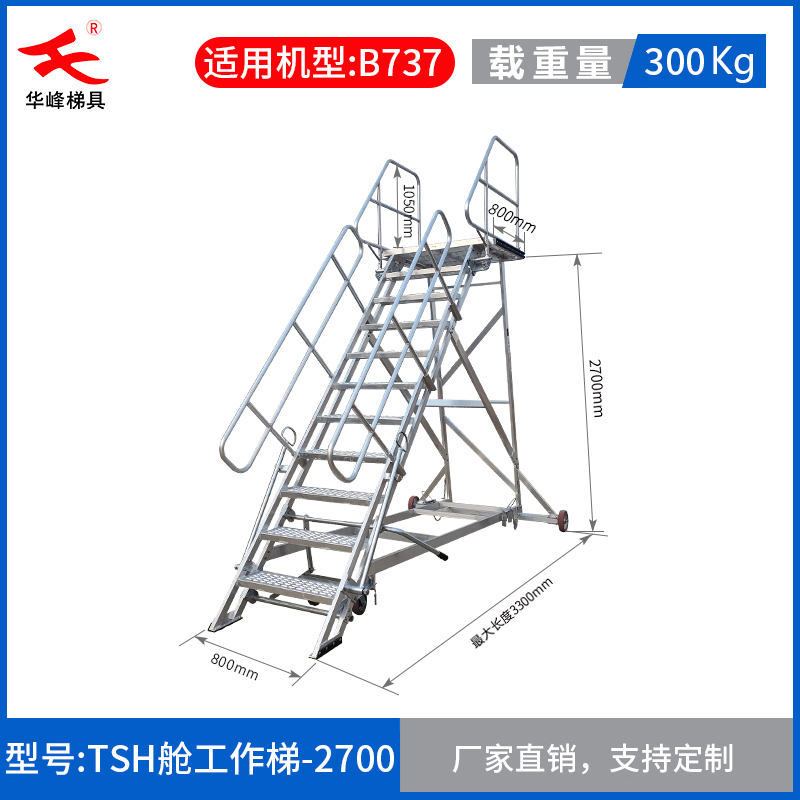 飛機(jī)維修梯機(jī)場(chǎng)專用梯