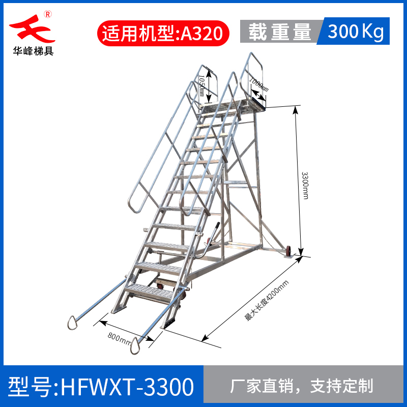 飛機(jī)維修梯機(jī)場(chǎng)專用梯